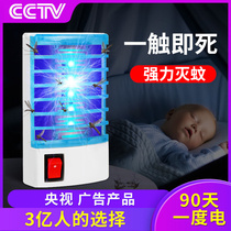 Mosquito killer lamp household mosquito repellent artifact indoor mosquito repellent odorless suction mosquito baby bedroom plug-in to catch mosquitoes