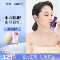 Xiyun streamer flawless foundation liquid concealer control oil nourishing matte lasting without makeup oil dry skin student parity
