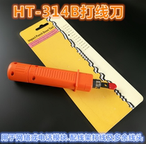 HT-314B wire knife telephone network module gun clamping knife distribution frame wire feeder