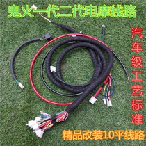 Electric car ghost fire generation RSZ whole car wiring harness large line assembly electric motorcycle modified whole car line 10 flat main line