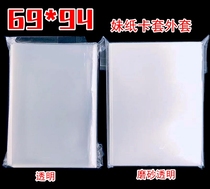 Frosted transparent card case card set PTCG official card cover sister cover cover bag 69*94