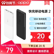 OPPO fast charging power bank 18W10000mAh black and white portable