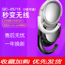 Suitable for qc25 bluetooth adapter qc15 wireless headset soundture2 adapter