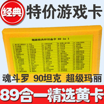 89 in 1 game card 90 tank Super Mary Bully game card Home console 8-bit yellow card