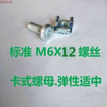 Hot selling M6X12 network cabinet screw snap-on elastic nut m6x16 cross rack screw for switching equipment