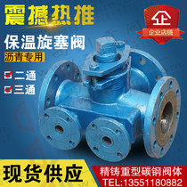 Cast steel asphalt three-way plug valve two-way flange connection insulation plug valve heat transfer oil high temperature plug valve