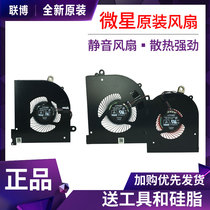 MSI GS65VR Fan GS65 P65 MS-16Q1 16Q2 16Q4 16Q3 Cooling CPU fan