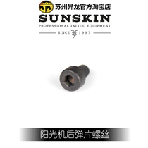 Suzhou Yilong tattoo equipment Italy sunshine machine Coil machine accessories consumables after shrapnel screws original