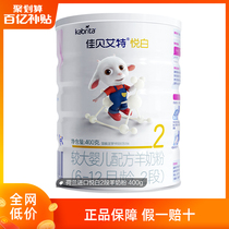 Shunfeng] Jiabaite flagship infant OPO formula goat milk powder 2 Segment 6-12 months Yue Bai 400g