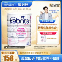 Jiabaite flagship store mother formula goat milk powder 800g pregnant women lactation early pregnancy good absorption