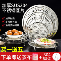 Steamed sheet round 304 stainless steel steamed steamed bun grate steamed bun steaming plate household steamer steaming drawer steamer water steaming rack