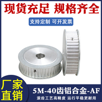 Synchronous belt wheel 5M 40 teeth aluminum alloy bandwidth 15 belt pulley suit mechanical transmission wheel spot synchronous wheel