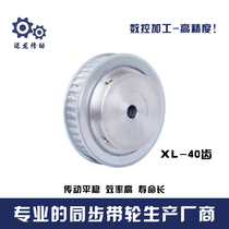 Synchronous wheel synchronous pulley aluminum alloy XL40 tooth inner hole 8 10 12 15 18 19 high precision machining BF type