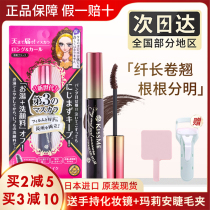Japan kiss me mascara kissme base styling two generations of long-lasting waterproof long curl without smudging