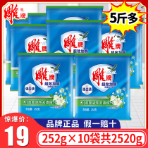 Carved brand washing powder 252G * 10 small bags Hotel Hotel machine washing special commercial washing powder whole Box Wholesale