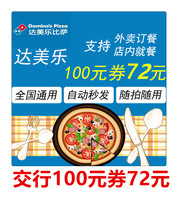 (E-voucher)Dominos Pizza NT 1 100 NT 5 50 Voucher Voucher Takeaway Voucher Discount Voucher