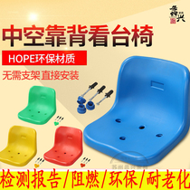 Hollow blow molding seat outdoor anti-ultraviolet stadium stand chair without bracket sports field polyethylene chair surface