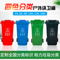 240L outdoor sanitation four-color classification trash can large commercial 80 liters kitchen with lid with wheels large capacity box