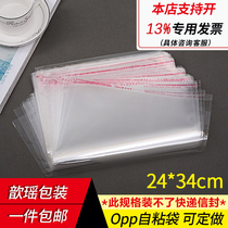 24*34 OPP self-adhesive self-adhesive bag Transparent bag self-sealing bag Clothing plastic bag Clothing packaging bag 100