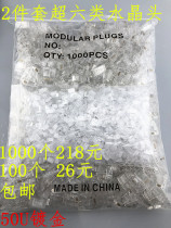 RJ45 one thousand trillion network cable ultra six-type crystal head 2 pieces of non-shielded crystal head single row split two-piece style