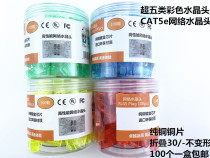 Ultra five categories crystal head color network crystal head CAT5E network crystal head network wire connector 8P8C