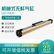 High speed rodless cylinder mechanical with guide rail OSPP25-300-400-500-600 long stroke rodless cylinder