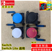 Original Switch lite handle 3D rocker Joy-Con left and right handle direction rocker NS handle rocker NS handle rocker