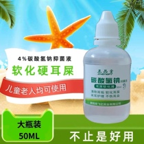 Ear drops for people with earwax softening liquid sodium bicarbonate adult children hard earwax earwax earwax clear and clean ears