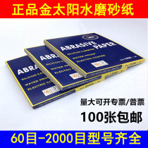 Golden Sun sandpaper car water grinding sand skin polishing jade grinding piece water resistant manual 60~2000 mesh
