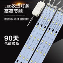 led replacement Strip Strip living room headlight Wick ceiling lamp magnetic suction lamp plate 5730 lamp bead lamp with lamp tube