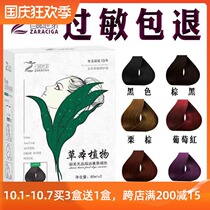 Natural family anti-allergic hair dye plant pure black natural not allergic to yourself at home hair dye cream to cover white hair
