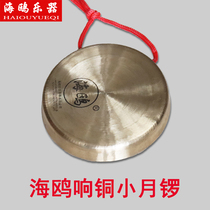 Special price Seagull gong Xiaoyue Gong Mill Moon gong Li Yue Gong Dog gong Horse gong Small gong Dang bell Taoist Gong Drum Hi-hat hairpin