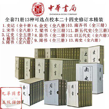 二十四史宋书修订本-二十四史宋书修订本促销价格、二十四史宋书修订本