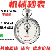 Shanghai Sassoon mechanical stopwatch 2 channels SXJ504 sports fitness 803 track and field competition 806 metal shell
