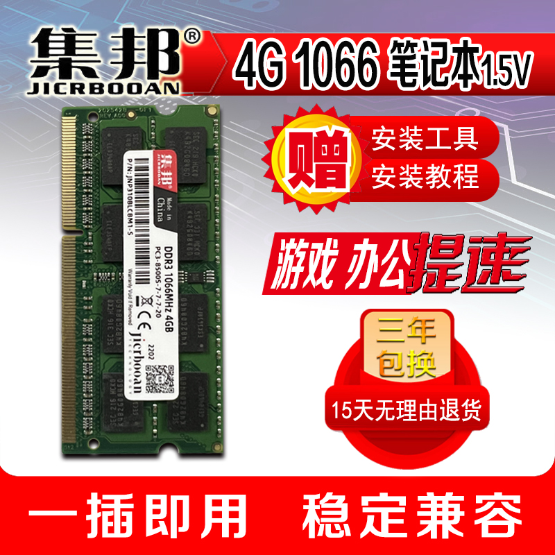 4G DDR31066/1333/1600ʼǱڴȫݱѹ/ѹ1.5V 1.35V