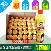 Detergent small bottle Family white cat household lemon black tea whole box 500g*30 bottles 2 boxes