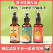 Nest small bud walnut oil Baby food auxiliary cooking oil Avocado flaxseed stir-fry oil send baby childrens recipes