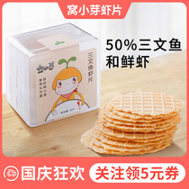 Small Bud salmon baby shrimp slices snacks powder toothcake dried fresh shrimp slices added to send baby children supplementary food spectrum no