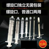 Condele screw needle injector 1ml spiral mouth syringe 1ml 2ml 5ml 5ml 10ml 20ml