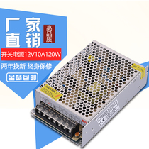 220V to 12V switching power supply 10A 120W surveillance camera light with transformer small volume factory direct sales