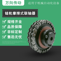 CTL500-700C Sprocket Friction safety coupling Roller chain Torsion type coupling