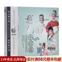Drama Opera CD disc Yue Opera Xiaobaihua Famous family Duan Dream of Red Mansion West Chamber Car cd Vinyl disc