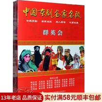 Genuine Peking Opera dvd Peking Opera masters classic passages qun ying hui Bonk original singer yu kui zhi zhang huo ding DVDs