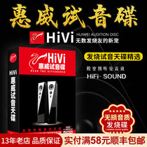 Genuine Huiwei audition cd genuine lossless music fever Human voice vinyl record car cd disc