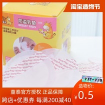 Tongtai super soft disposable anti-overflow breast pad pregnant women maternal nursing supplies 1 independent pack