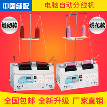 Computer automatic splitter Winder sewing thread winding machine coiling machine embroidery branch display