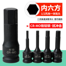 Wind gun batch head 1 2 hexagon socket H type big fly wrench interface inside the six-way joint head H11 H19