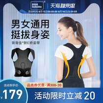 Backbijia official female male student adult invisible new E humpback corrector Adult children anti-humpback correction belt