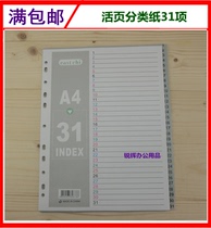 11-hole PVC split paper A4 loose-leaf fast fishing folder label sorting paper 31 pages plastic index paper partition paper