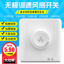 Jipde Shield 86 stepless speed regulation fan variable speed switch household ceiling fan fan Governor high power